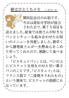 5日（火）_開校記念日お祝いメニュー.pdfの1ページ目のサムネイル