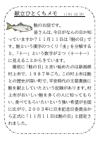 11日（月）_鮭の日.pdfの1ページ目のサムネイル