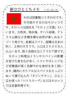 14日（水）_【世界の料理】　モロッコ.pdfの1ページ目のサムネイル