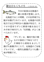 20日（水）_【郷土料理】　北海道.pdfの1ページ目のサムネイル