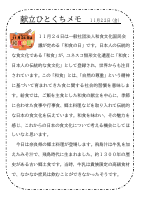 22日（金）_いい日本食の日（奈良県の郷土料理）.pdfの1ページ目のサムネイル