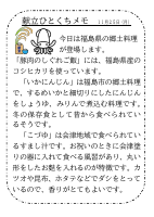 25日（月）_【郷土料理】　福島県.pdfの1ページ目のサムネイル