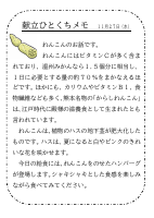 27日（水）_【旬の食材】　れんこん.pdfの1ページ目のサムネイル