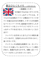 10日（火）_【世界の料理】　イギリス.pdfの1ページ目のサムネイル