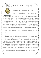 12日（木）_【郷土料理】　徳島県.pdfの1ページ目のサムネイル