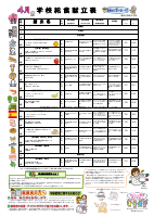 ４月献立表.pdfの1ページ目のサムネイル
