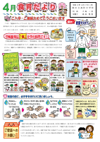 ４月食育だより.pdfの1ページ目のサムネイル