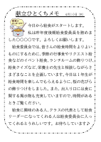 10日（木）_給食スタート.pdfの1ページ目のサムネイル