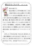 11日（金）_【行事食】春の献立.pdfの1ページ目のサムネイル