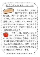 14日（月）_揚げパン＆りんご.pdfの1ページ目のサムネイル