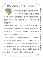 15日（火）_わかめ.pdfの1ページ目のサムネイル