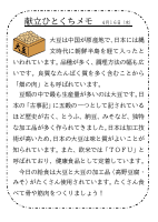 16日（水）_大豆.pdfの1ページ目のサムネイル