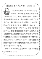 17日（木）_イカ.pdfの1ページ目のサムネイル