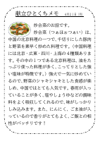 21日（月）_炒合菜.pdfの1ページ目のサムネイル
