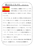 22日（火）_★図書館コラボ★　【世界の料理】スペイン.pdfの1ページ目のサムネイル