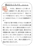 23日（水）_豚肉.pdfの1ページ目のサムネイル