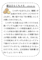 24日（木）_じゃがいも.pdfの1ページ目のサムネイル