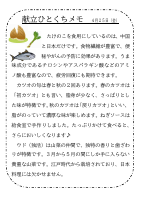 25日（金）_【旬の食材】たけのこ、カツオ、うど.pdfの1ページ目のサムネイル
