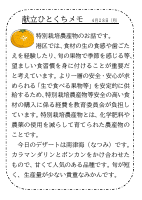 28日（月）_【旬の食材】南津海.pdfの1ページ目のサムネイル