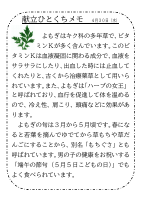 30日（水）_【旬の食材】よもぎ.pdfの1ページ目のサムネイル