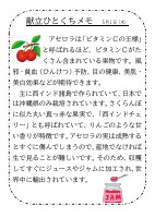 1日（木）_アセロラ.pdfの1ページ目のサムネイル