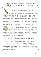 7日（水）_【旬の食材】　アスパラガス、メロン.pdfの1ページ目のサムネイル