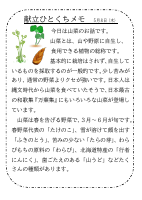 8日（木）_【旬の食材】　山菜.pdfの1ページ目のサムネイル