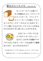 12日（月）_ホットロールパン.pdfの1ページ目のサムネイル