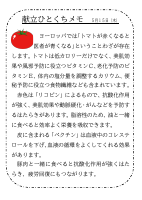 15日（木）_トマト.pdfの1ページ目のサムネイル