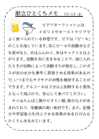16日（金）_≪新献立≫ビアバターフィッシュ.pdfの1ページ目のサムネイル