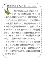 19日（月）_【旬の食材】　グリンピース.pdfの1ページ目のサムネイル