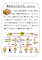 21日（水）_大豆.pdfの1ページ目のサムネイル