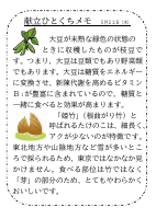22日（木）_【旬の食材】　枝豆、たけのこ.pdfの1ページ目のサムネイル