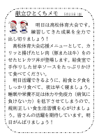 23日（金）_高松体育大会応援メニュー.pdfの1ページ目のサムネイル