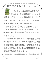 27日（火）_【旬の食材】　パイナップル.pdfの1ページ目のサムネイル
