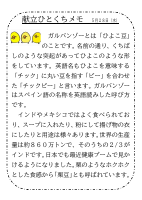 28日（水）_ガルバンゾー.pdfの1ページ目のサムネイル
