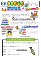 ６月食育だより.pdfの1ページ目のサムネイル