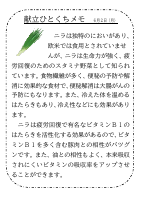 2日（月）_ニラ.pdfの1ページ目のサムネイル