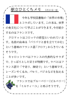 30日（金）_【世界の料理】　フランス.pdfの1ページ目のサムネイル