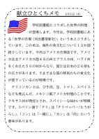 5日（木）_【世界の料理】　アメリカ.pdfの1ページ目のサムネイル