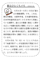 4日（水）_虫歯予防デー（歯と口の健康週間）.pdfの1ページ目のサムネイル
