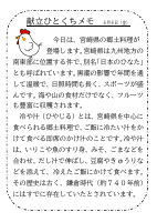 6日（金）_【郷土料理】　宮崎県.pdfの1ページ目のサムネイル
