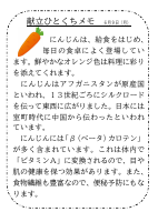 9日（月）_人参.pdfの1ページ目のサムネイル