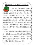 10日（火）_【旬の食材】　スイカ.pdfの1ページ目のサムネイル