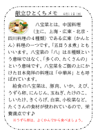 11日（水）_八宝菜.pdfの1ページ目のサムネイル