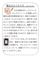 17日（火）_【旬の食材】　キムチ、ひじき.pdfの1ページ目のサムネイル