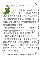 19日（木）_【旬の食材】　枝豆.pdfの1ページ目のサムネイル