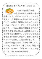 20日（金）_【郷土料理】　埼玉県.pdfの1ページ目のサムネイル