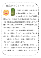 23日（月）_【郷土料理】　沖縄県.pdfの1ページ目のサムネイル