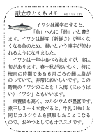 25日（水）_【行事食】　入梅イワシ.pdfの1ページ目のサムネイル